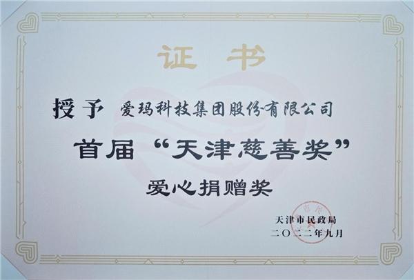 温州杨红慈善基金会感恩爱心企业 及个人慈行善举 上门赠送