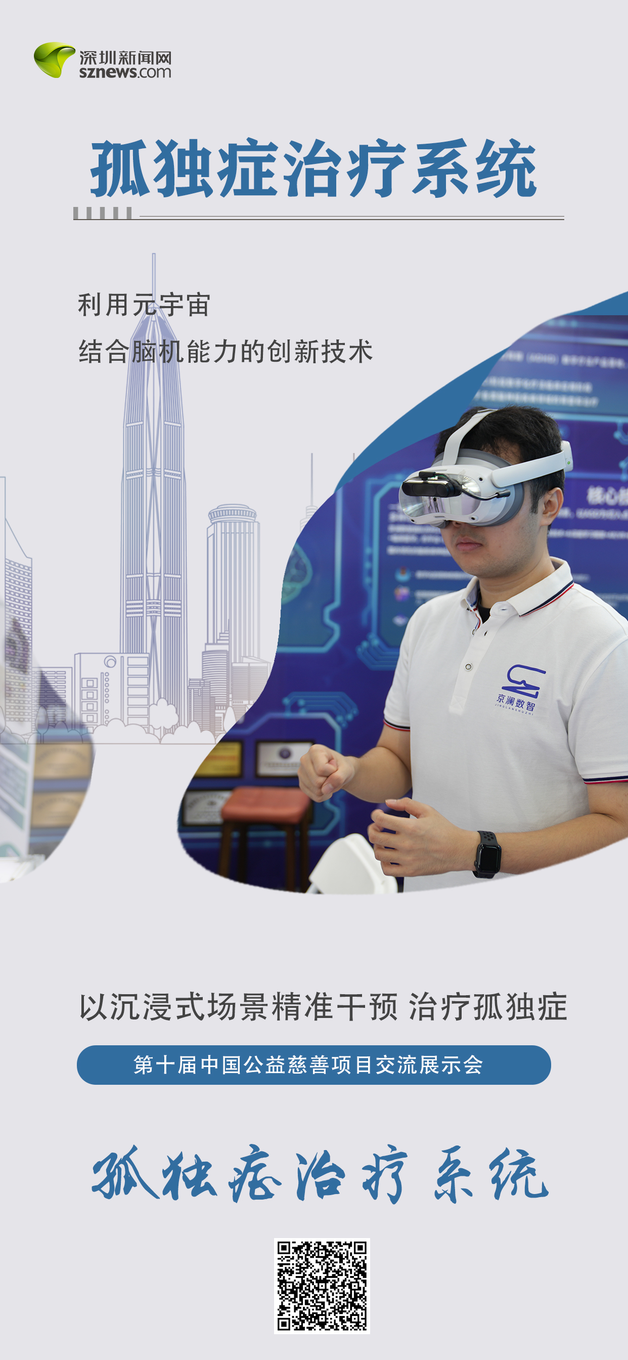 智能共享厨房、3D打印技术深圳助残项目亮相中国慈展会