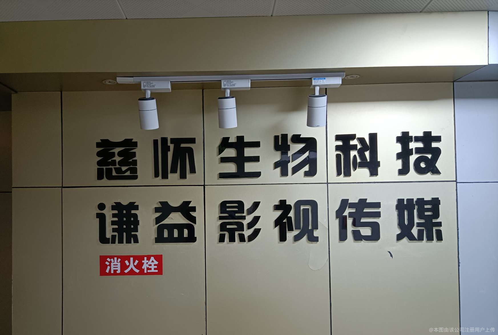 慈怀生物科技